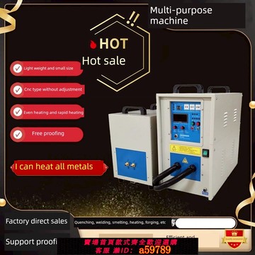 【台灣公司 可打統編】高頻感應加熱機金屬淬火退火熔煉鍛造銅管焊接拆裝設備打鐵加熱器