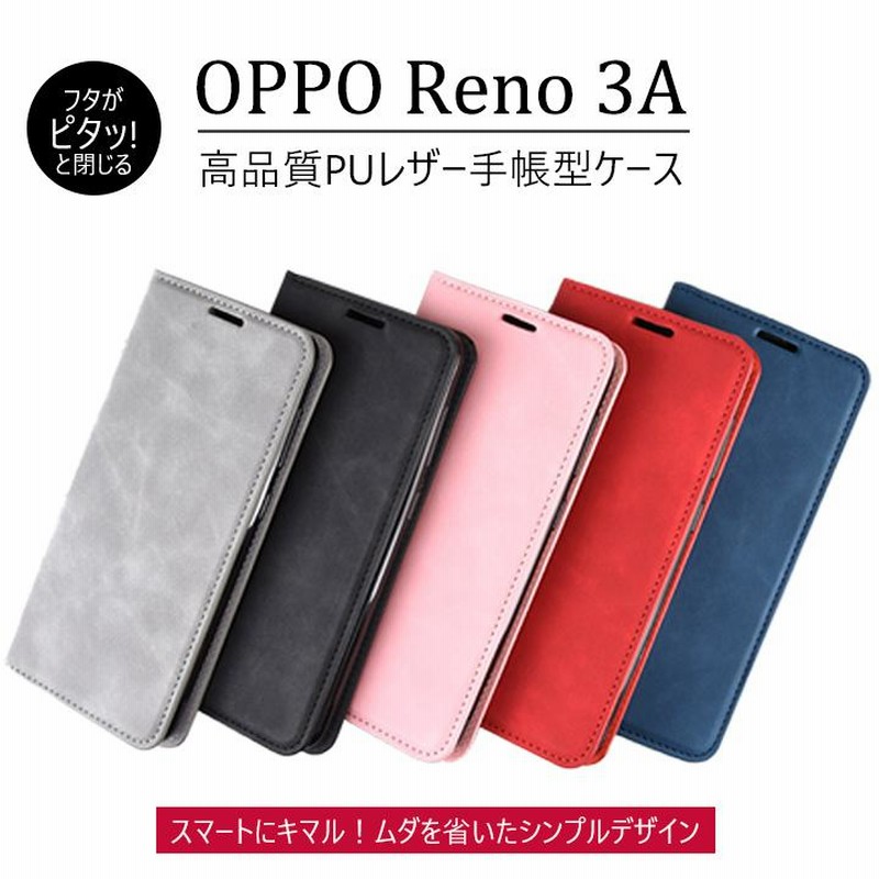 OPPO Reno３Aケース オッポ リノ３Aケース 手帳型 opporeno3a スマホケース レザーケース マグネット式 お洒落 高級 通販  LINEポイント最大0.5%GET LINEショッピング