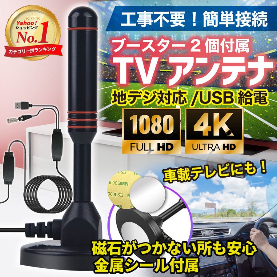 日時指定 HDTV アンテナ 室内 4K HD TV 360度全方位受信