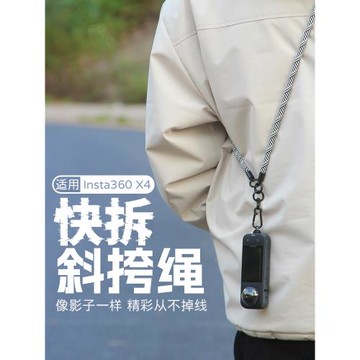適用影石Insta360 X5/X4/X3可調節斜挎繩運動相機掛繩360x4手腕掛繩防丟防掉繩鏡頭保護鏡支架自拍桿配件