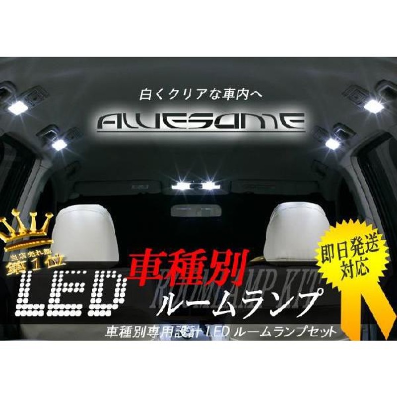 簡単取付キット付き/トヨタ カローラルミオン ZRE154 室内LEDルームランプ4点セット 丸型天井イルミネーション付車用 |  LINEブランドカタログ