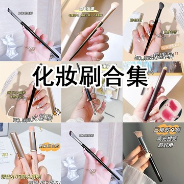 化妝刷合集🌸小紅書推薦 扁平細節刷 眼綫 刷斜角化妝刷 臥蠶鐮刀刷 刀鋒刷 眼線刷