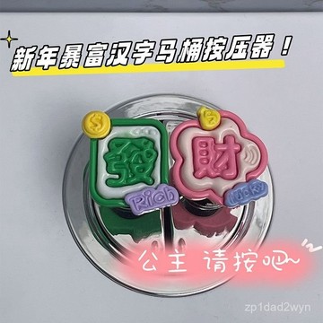 🏆免運+臺灣倉出貨🏆錢錢字牌馬桶按壓器按鈕長指甲美甲新款通用衛生間衝水輔助按鍵