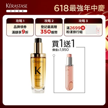 巴黎卡詩 金緻柔馭山茶花鎏光露 75ml (奢光小金油/保濕/抗毛躁/修護/柔順/光澤/髮油)｜官方旗艦店