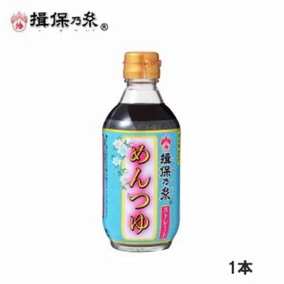 揖保乃糸 特製ストレートめんつゆ こいくち 300ml×1本 つゆ 関東風 /こいくち300ml/