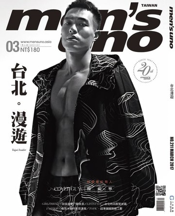 【電子書】men's uno 3月號/2017 第211期