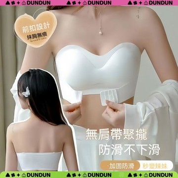 DUNDUN✨台灣出貨✨青年抹胸內衣 無肩帶內衣 錦綸面料 前扣聚攏收副乳 防滑親膚 女生內衣 胸罩 聚攏內衣 無痕內衣