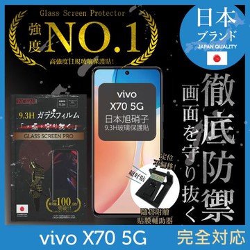 【INGENI徹底防禦】vivo X70 日本旭硝子玻璃保護貼 保護貼 玻璃貼 保護膜 鋼化膜 (非滿版)