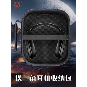 虎炳適用Audio Technica鐵三角耳機收納盒頭戴式ATH-R70X耳機包抗壓SQ5收納包防震SQ505保護袋硬殼便攜盒