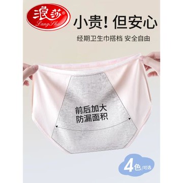 浪莎生理褲女士月經期防漏純棉抗菌透氣短褲安全衛生姨媽內褲高腰