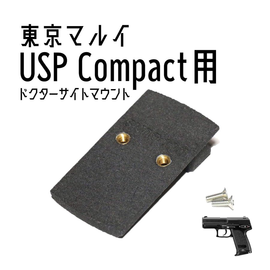 DCI GUNS マウントベース V2.0 ドクターサイト 東京マルイ マイクロプロサイト対応