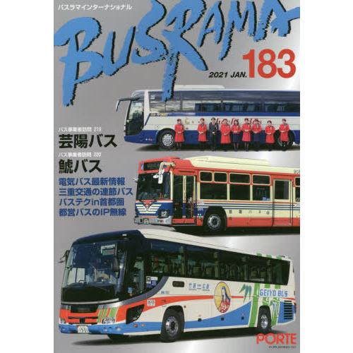 [本 雑誌] バスラマインターナショナル 183 ぽると出版