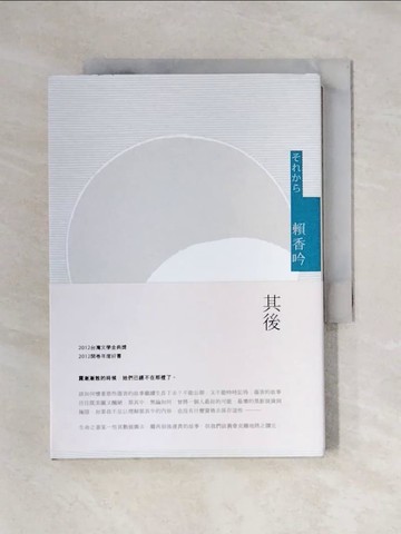 【書寶二手書T1／短篇_X74】其後_賴香吟