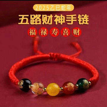 🔥臺灣出貨🔥【先生推荐】2025蛇年五路财神寓意红绳字母转运珠手绳礼物