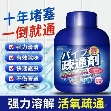 ⚡臺灣24h⚡管道疏通劑強力溶解下水道神器廚房油汙馬桶堵塞通厠所地漏除臭劑