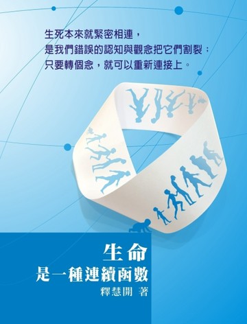 生命是一種連續函數[二手書_普通]