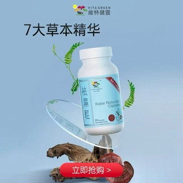 香港Vitagren維特健靈祛濕輕 60顆/瓶 官方正品