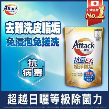 一匙靈Attack 抗菌EX極淨除垢洗衣精 (補充包1.5kg)(新舊混出)