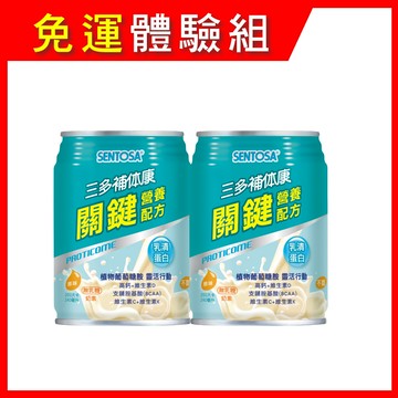 【免運體驗組】三多補体康關鍵營養配方(240mlx2罐)-不適用抵扣購物金
