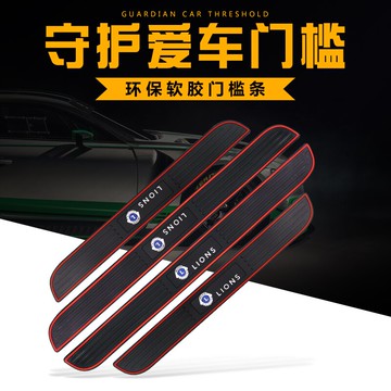 汽車車門防踩貼防撞條門檻保護條門邊保險杠通用型內飾改裝飾車品