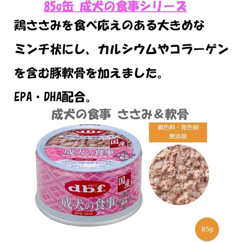 デビフ　成犬の食事　８５ｇ缶　４種セット　国産　缶詰　犬　ウェットフード　ドッグフード