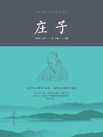 【電子書】庄子