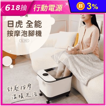 【日虎】中桶全能按摩泡腳機 SL-302 足底SPA 腳底按摩 足浴機 泡腳桶