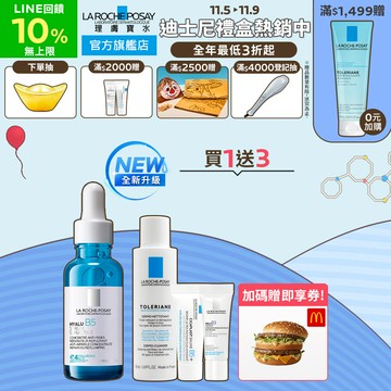 理膚寶水 極效B5彈潤超修復精華 30ml 4件組 彈潤撫紋 La Roche-Posay 官方旗艦店