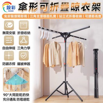 【匠藝家居】陽台曬衣架 折疊晾衣架  室內晾衣架 即開即用-3秒折疊（黑色+襪夾）可調節130-180cm高度