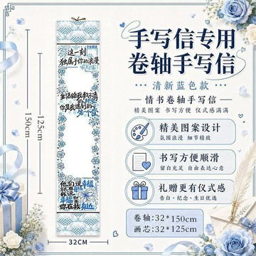 免運🔥超長手寫情書捲軸 愛情捲軸 客製化手寫信 告白求婚 週年紀念 情人節禮物 七夕生日驚喜 男友女友禮物 手寫卷軸閨