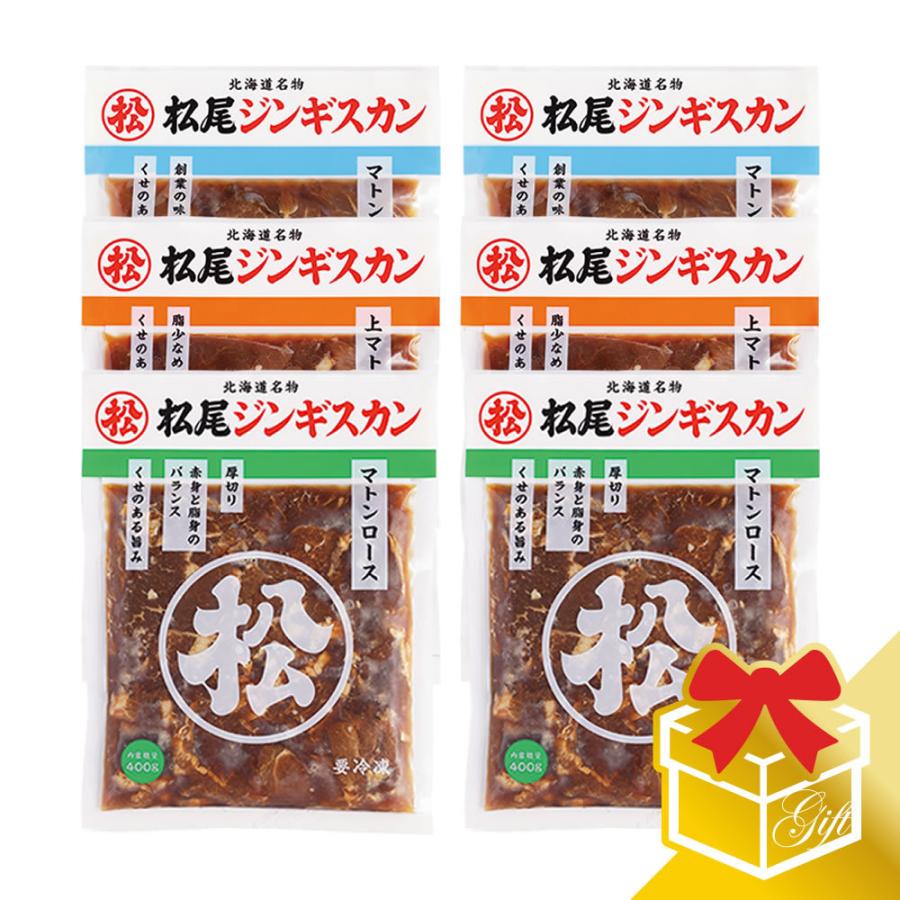  お歳暮 プレゼント ジンギスカン マトン肉 マトン三種食べ比べギフトセットB (400g×6) 冷凍 (ギフト対応)