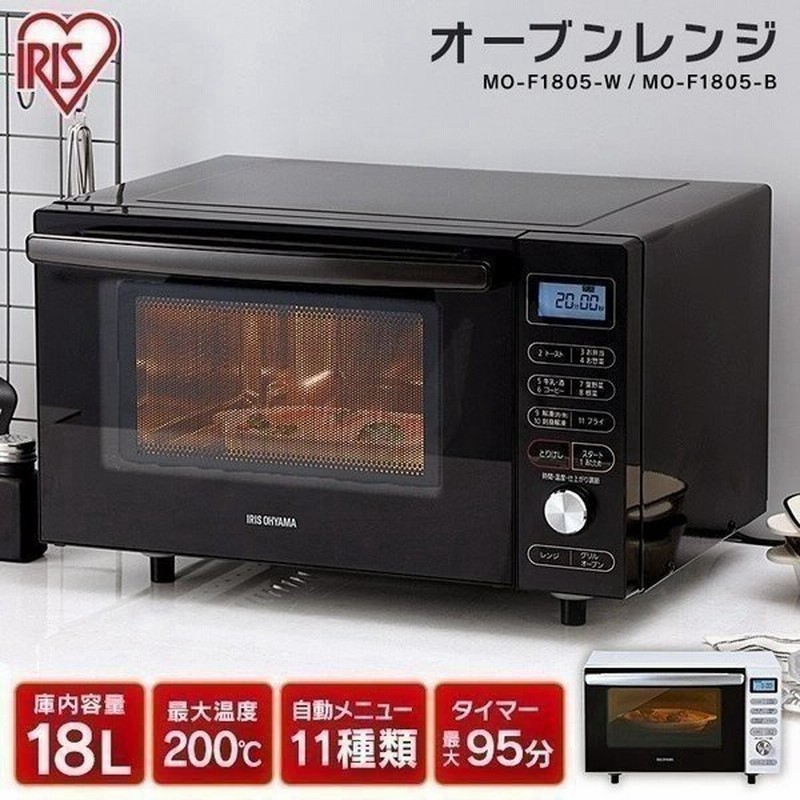 電子レンジ オーブンレンジ おしゃれ 一人暮らし シンプル アイリスオーヤマ 安い 18l Mo F1805 通販 Lineポイント最大0 5 Get Lineショッピング
