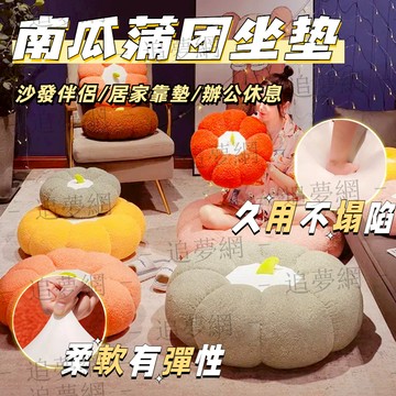 臺中出貨 南瓜抱枕 坐墊 靠墊 椅墊 屁墊 坐墊加厚 抱枕 沙發靠墊 床頭靠枕 超大號坐墊 南瓜坐墊 卡通坐墊 蒲團坐墊