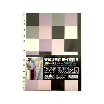 A4 11孔內頁袋 附彩色內紙 (10入/包)　黑色系