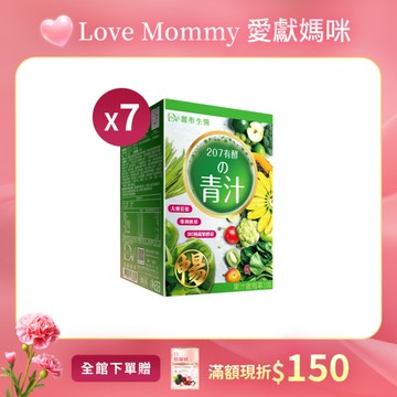 【直播推薦】207升級版 有酵的激纖青汁 x7盒