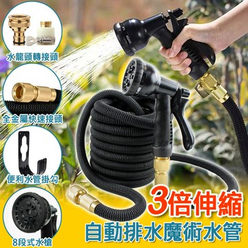 升級款~彈力魔術水管 3倍快扣伸縮水管 (8段式噴頭套裝) 水管2.5米 注水後7.5米