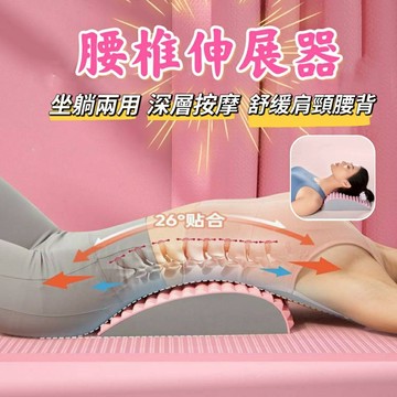 【現貨 新品上市】腰椎舒緩器 腰椎拉伸器  腰部舒緩器 背部伸展器  按摩 璞真好物