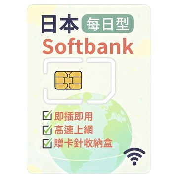 SoftBank USIM卡  1個  10天  每日1GB