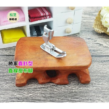 【松芝拼布坊】勝家縫紉機用《直針型系列》直線壓布腳 4411、6423、1200、298、238