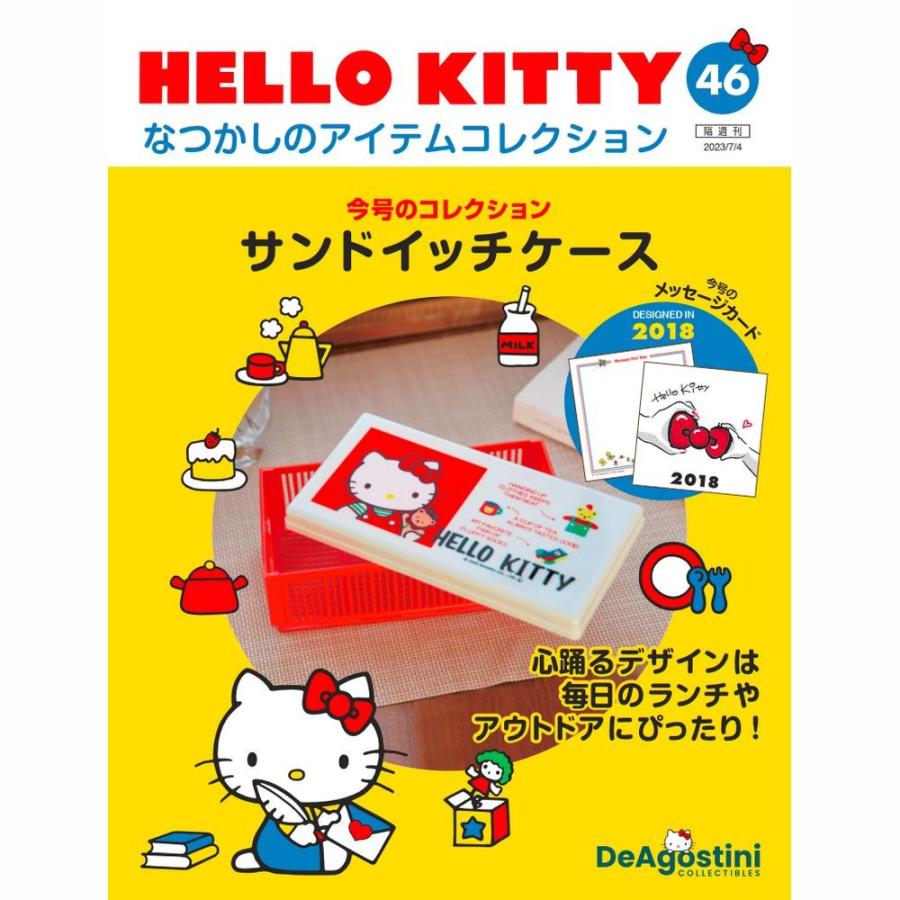 デアゴスティーニ　HELLO KITTYなつかしのアイテムコレクション　第46号