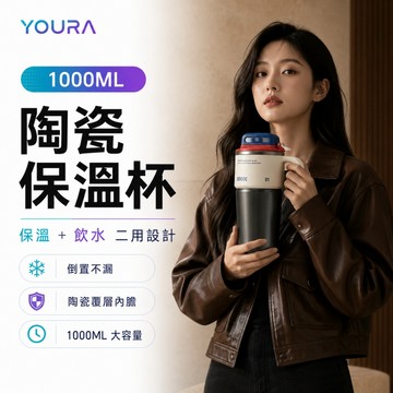 YUORA🔥陶瓷保溫杯 大容量車載冰霸杯1000ml 吸管冰霸杯 陶瓷內膽保溫杯 不鏽鋼保溫杯 一鍵開蓋