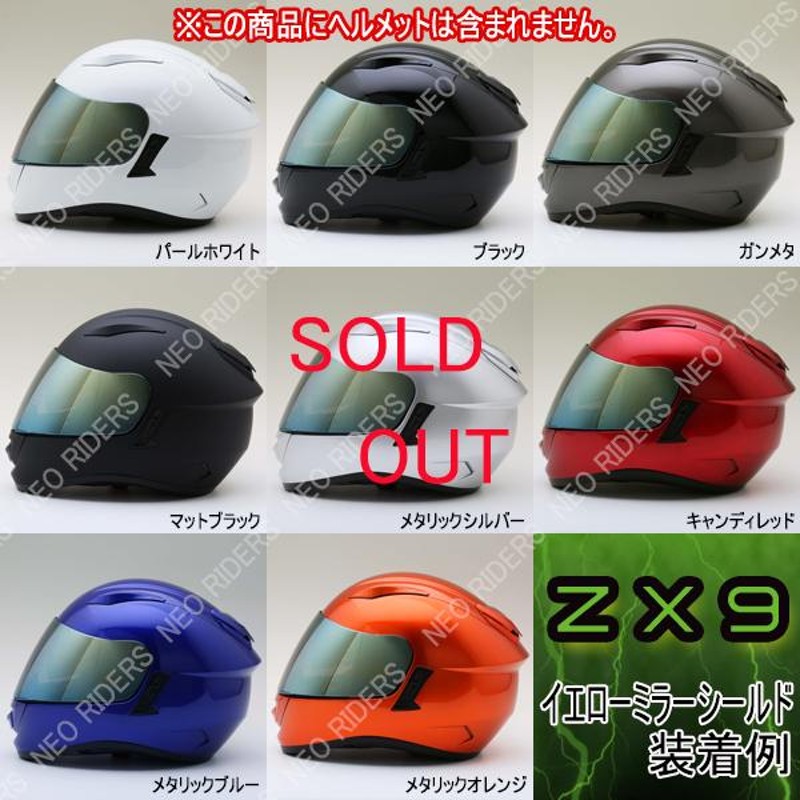 ネオライダース バイク ヘルメット フルフェイス ZX7/ZX9専用シールド 全7色 シールド付フルフェイスヘルメット共通シールド |  LINEブランドカタログ