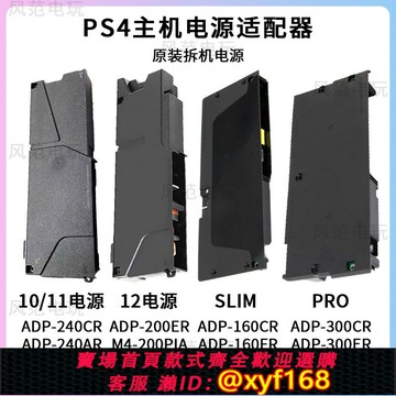 {保固一年 可打統編}PS4主機系列電源板slim pro游戲機內置電源模塊 全型號電源 拆機