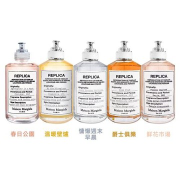 Maison Margiela 淡香水(100ml)鮮花巿場/爵士酒廊/慵懶週末早晨/壁爐火光(溫暖壁爐)-航版