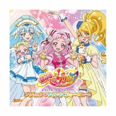 林ゆうき ほか Hugっと プリキュア オリジナル サウンドトラック1 プリキュア サウンド フォー ユー Cd 通販 Lineポイント最大get Lineショッピング