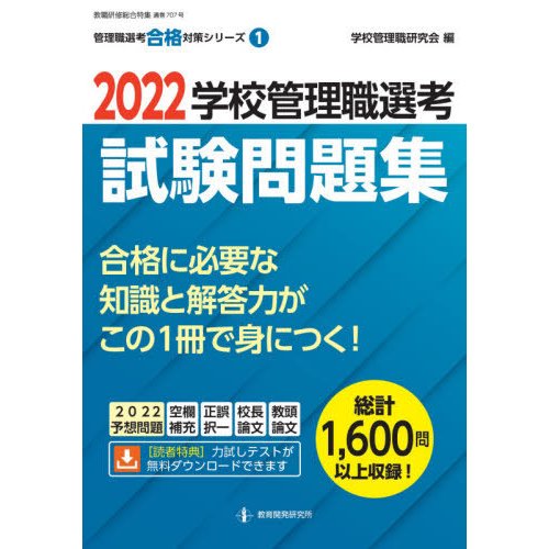 学校管理職選考試験問題集