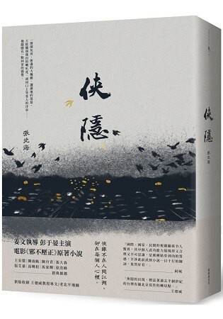 俠隱