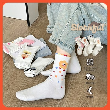 【SLOTHFUL®】可愛襪子 少女襪 卡通襪子 日系襪子 彈性襪 學生襪 中長襪 中筒襪 女襪 長襪 棉襪 襪子 襪