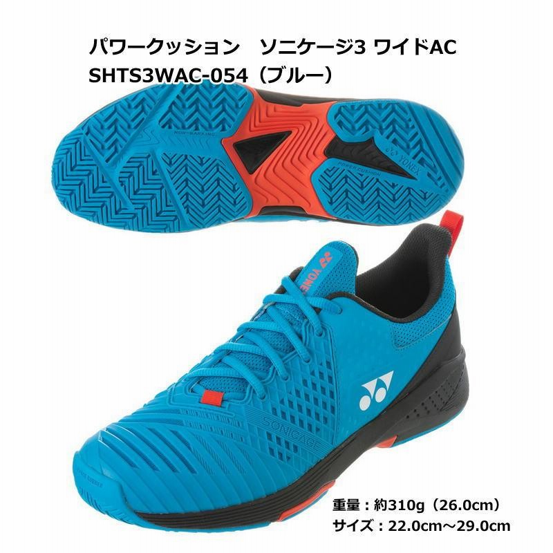 ヨネックス テニスシューズ パワークッション ソニケージ3