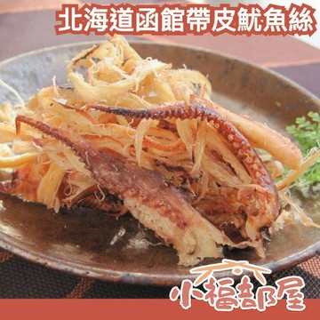 【5包組】日本 北海道函館 帶皮魷魚絲 整隻魷魚 魷魚絲 下酒菜 烤魷魚 魷魚乾 帶皮 零嘴 魷魚腳 鮮甜 珍味 海鮮【小福部屋】